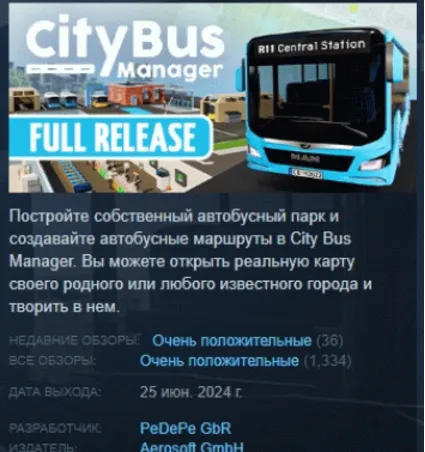 City Bus Manager АВТОДОСТАВКА STEAM РОССИЯ