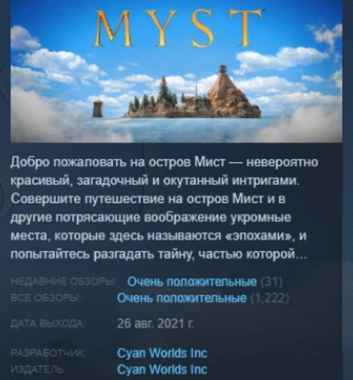 Myst 2021 💎 STEAM GIFT FOR RUSSIA