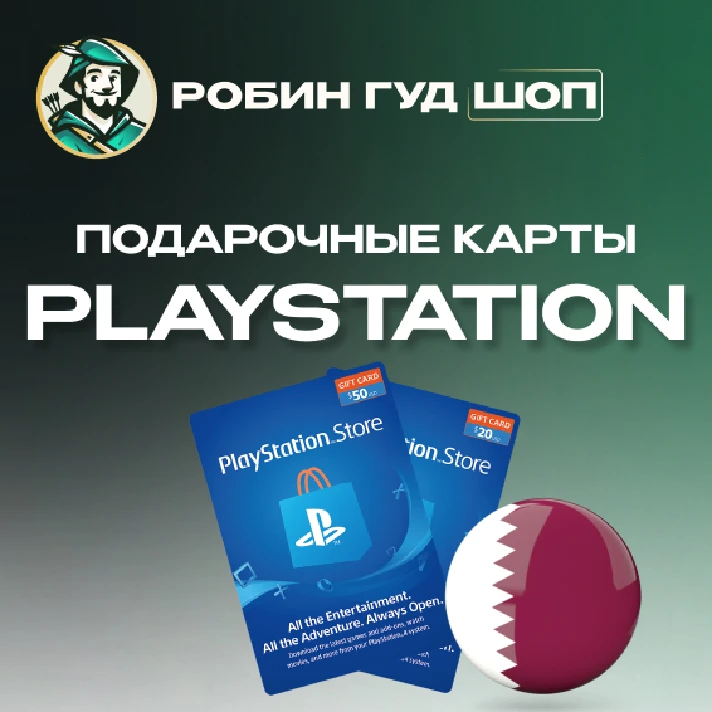 🎮PLAYSTATION NETWORK🎮5-200$🔥КАТАР|NO COMMISSION