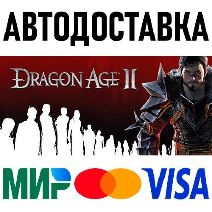 Dragon Age II: Ultimate Edition * RU/KZ/CIS/TR/AR