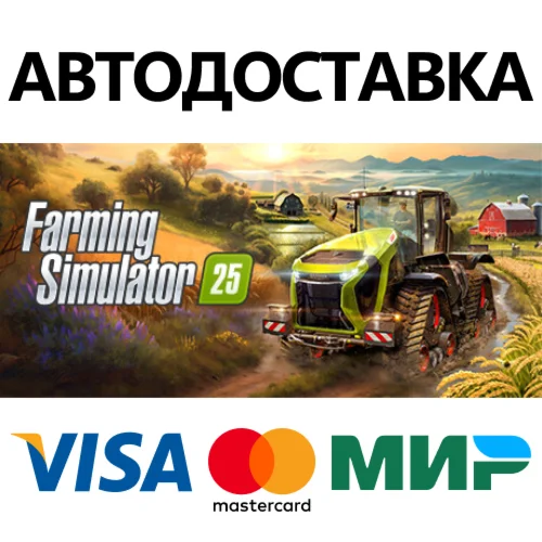 Farming Simulator 25 * STEAM RU  АВТО 0%