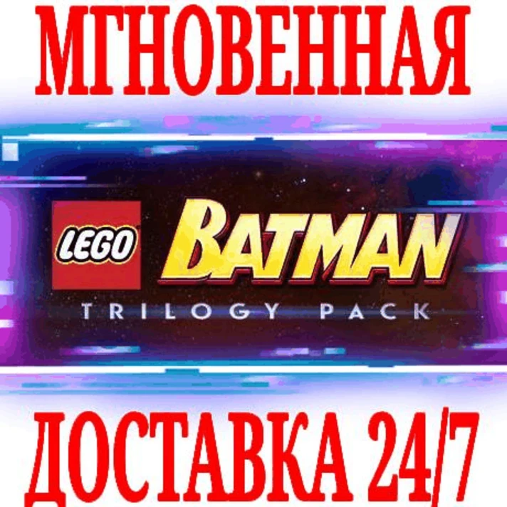 ✅LEGO Batman Trilogy (1+2 DC Super Heroes+Beyond Gotham