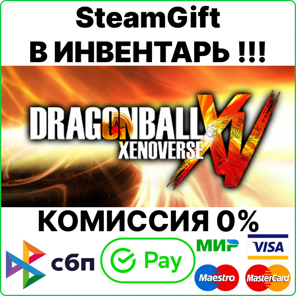 DRAGON BALL XENOVERSE [SteamGift/RU+CIS]