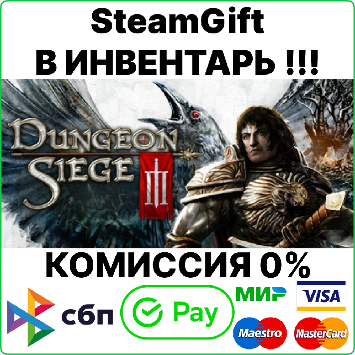 Dungeon Siege 3 III [SteamGift/RU+CIS]