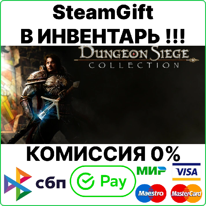 Dungeon Siege Collection (1+2+3+DLC) [SteamGift/RU+CIS]