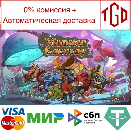 🔥 Monster Sanctuary | Steam РУ+UA+KZ+СНГ 🔥