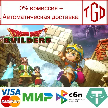 🔥 DRAGON QUEST BUILDERS | Steam РУ+UA+KZ+СНГ 🔥