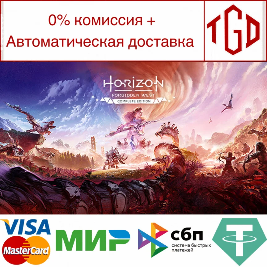 Horizon Forbidden West™ Complete Edition | Steam