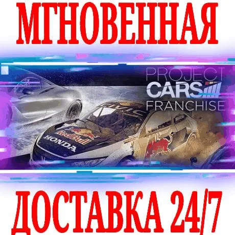 ✅Project CARS 3 (1 Limited\2\3 Deluxe Edition)⭐Steam⭐