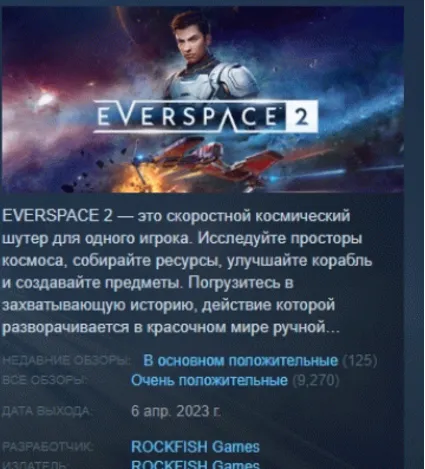 EVERSPACE 2 АВТОДОСТАВКА STEAM РОССИЯ