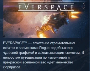EVERSPACE  АВТОДОСТАВКА STEAM РОССИЯ