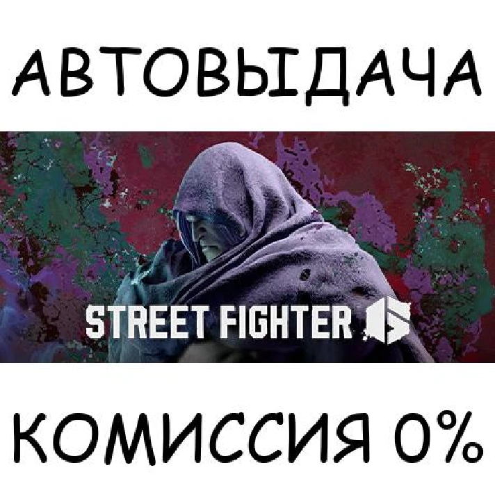 Street Fighter™ 6 Deluxe Edition✅STEAM GIFT AUTO✅RU/OT