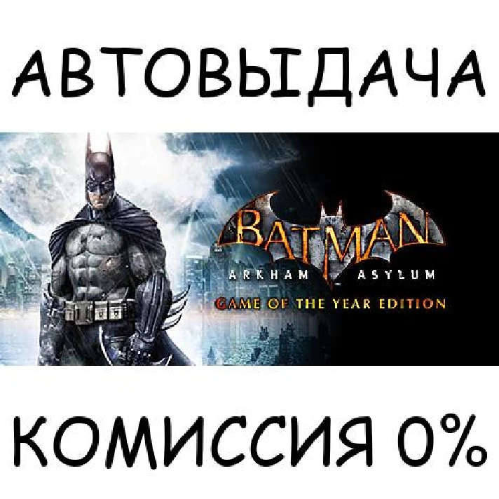 Batman: Arkham Asylum GOTY✅STEAM GIFT AUTO✅RU/UKR/CIS