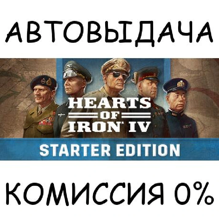 Hearts of Iron IV: Starter Edition✅STEAM GIFT AUTO✅