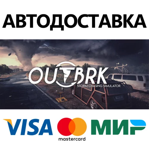 OUTBRK * STEAM РОССИЯ  АВТОДОСТАВКА 0% КАРТЫ