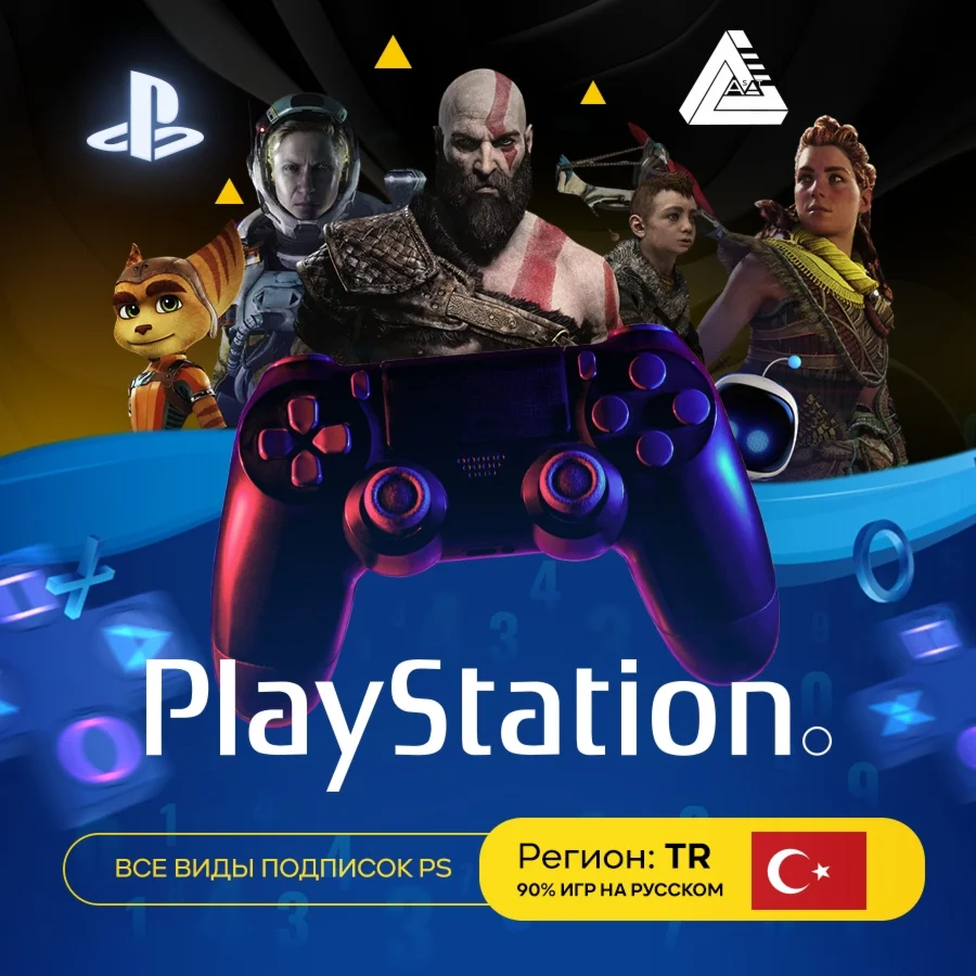 Подписка DELUXE EXTRA ESSENTIAL PSN PlayStation Турция