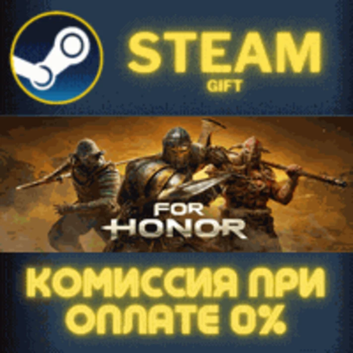 For Honor - Year 8 Standard Edition✅STEAM✅GIFT