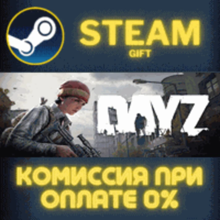 DayZ✅STEAM✅GIFT