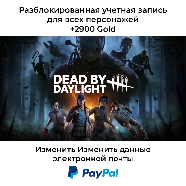 Dead by Daylight | All Character unlocked