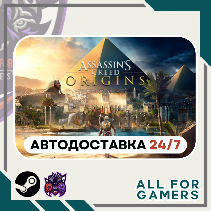 📗Assassin´s Creed Origins Standard Edition⭐Auto⭐RU✅