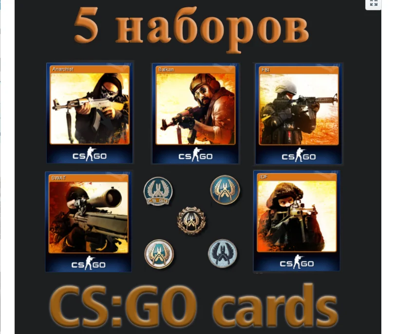 5 Наборов карточек Counter-Strike 2 (CS:GO)
