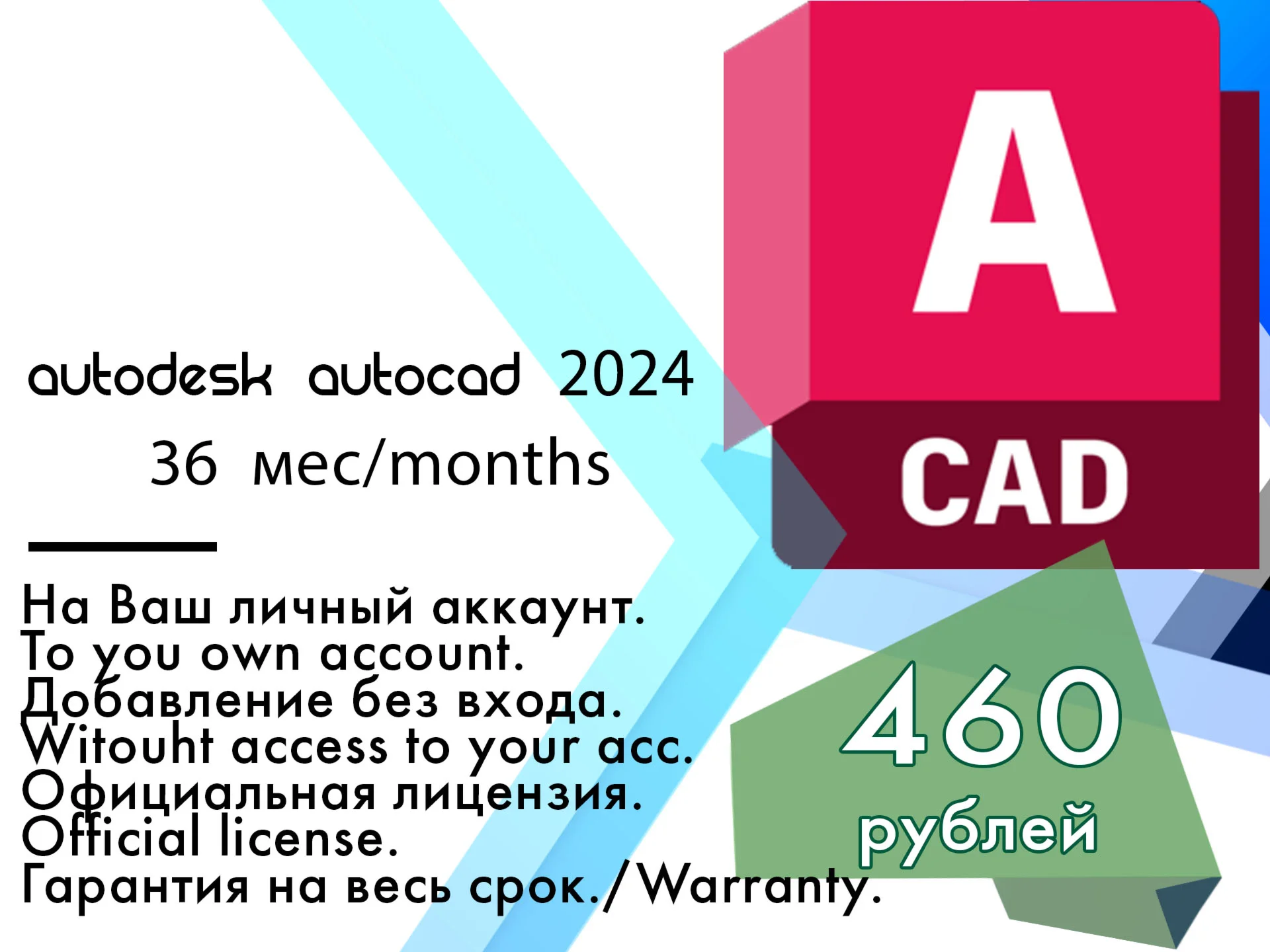 Лицензионный ключ Autocad 2024  WinOS  16.05.2027
