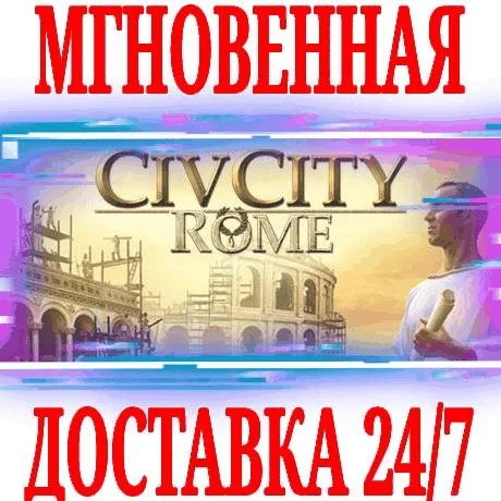 CivCity: Rome ⭐Steam\РФ+Весь Мир\Key⭐ + Бонус