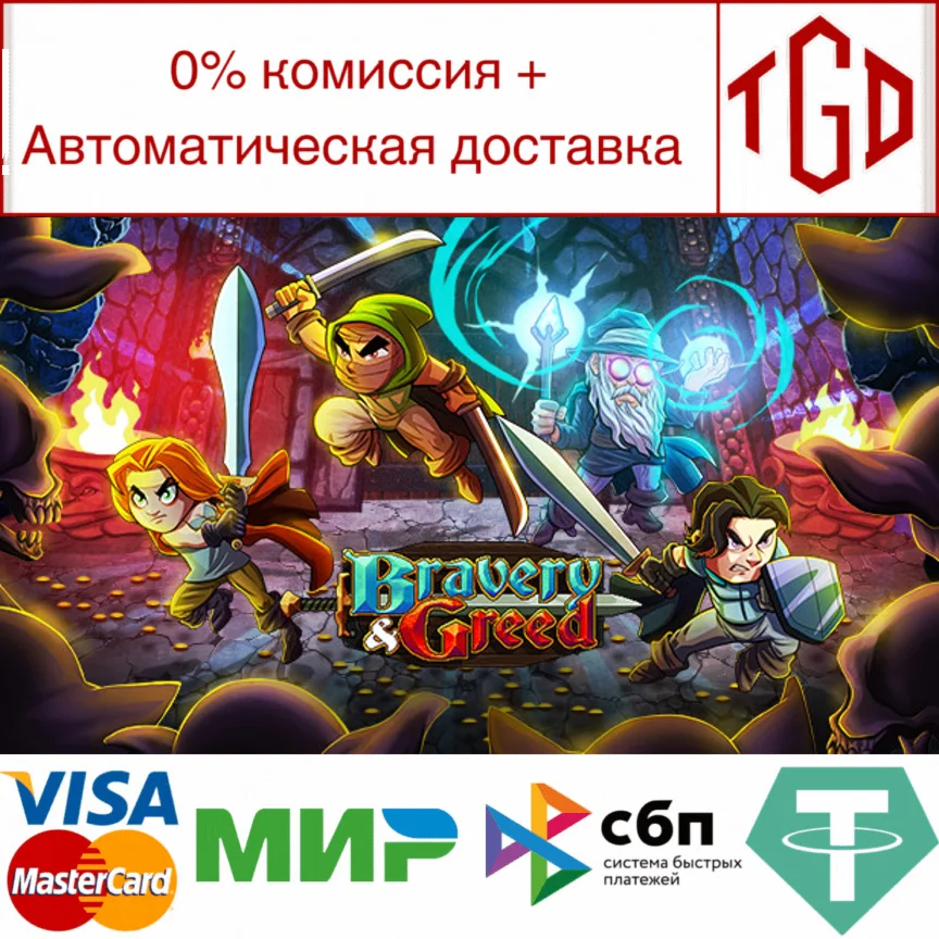  Bravery and Greed | Steam РУ+UA+KZ+СНГ