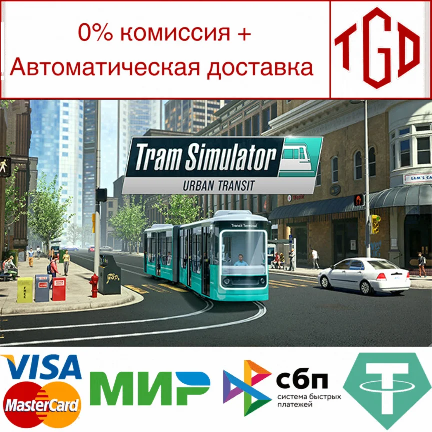 Tram Simulator Urban Transit | Steam РУ+UA+KZ+СНГ