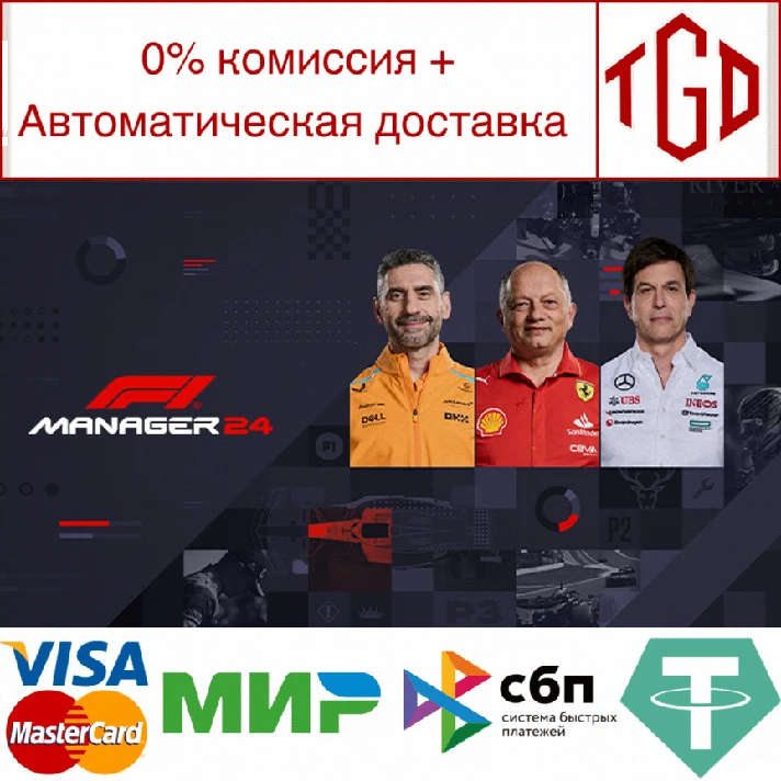 🔥 F1® Manager 2024 | Steam RU+UA+KZ+CIS 🔥