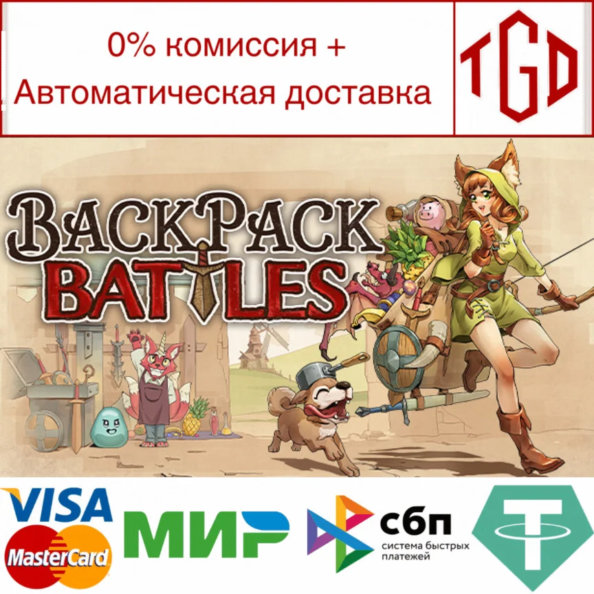  Backpack Battles | Steam РУ+UA+KZ+СНГ