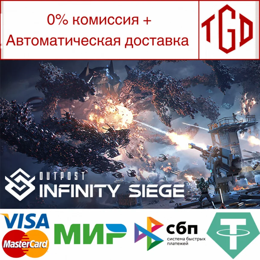Outpost: Infinity Siege | Steam РУ+UA+KZ+СНГ