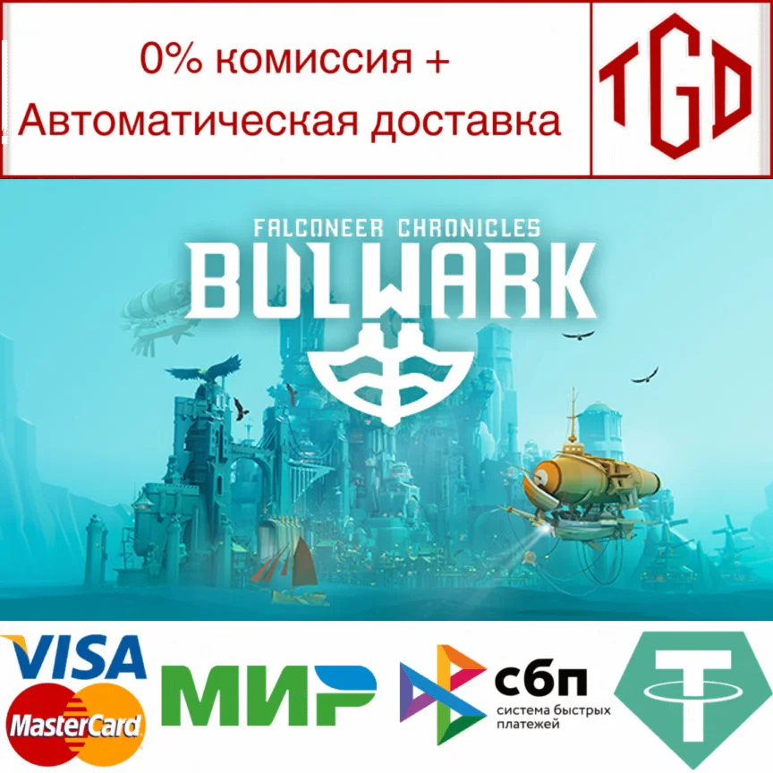 Bulwark: Falconeer Chronicles | Steam РУ+UA+KZ+СНГ