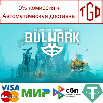 🔥 Bulwark: Falconeer Chronicles | Steam РУ+UA+KZ+СНГ 🔥