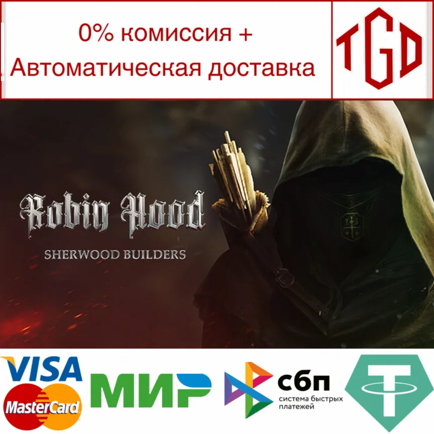  Robin Hood - Sherwood Builders | Steam РУ+UA+KZ+СНГ�