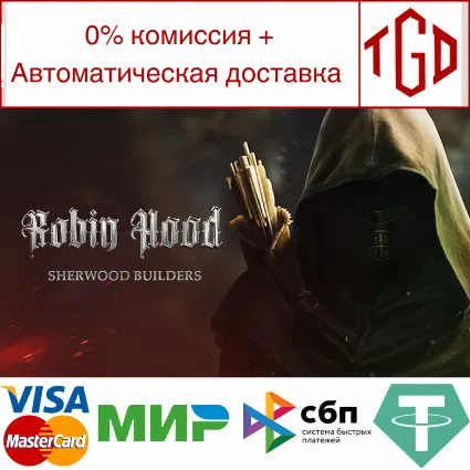 🔥 Robin Hood - Sherwood Builders | Steam РУ+UA+KZ+СНГ�