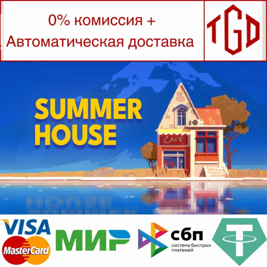  SUMMERHOUSE | Steam РУ+UA+KZ+СНГ