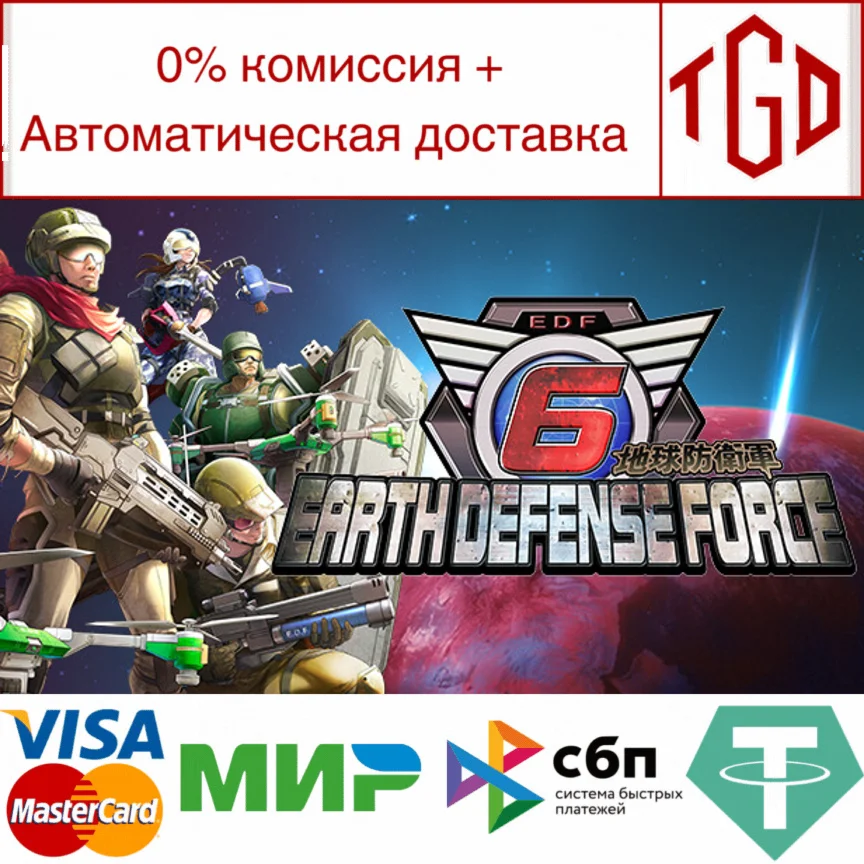  EARTH DEFENSE FORCE 6 | Steam РУ+UA+KZ+СНГ