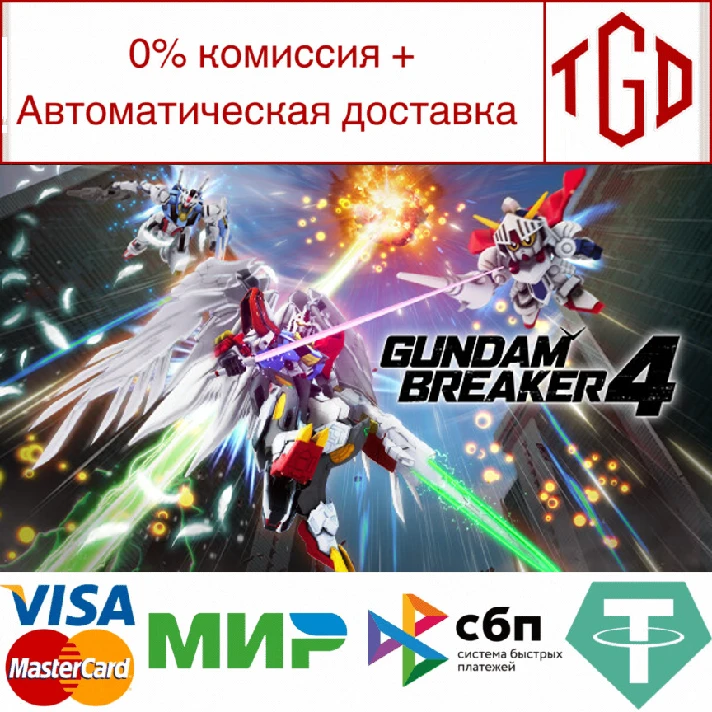 🔥 GUNDAM BREAKER 4 | Steam RU+UA+KZ+CIS 🔥