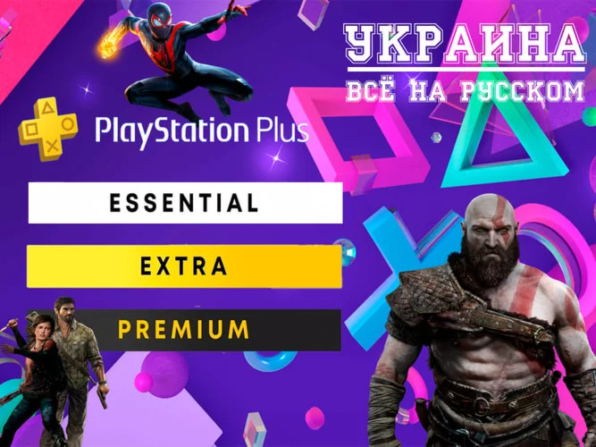 PS PLUS DELUXE  Подписка 8-12 месяцев PS4/UA