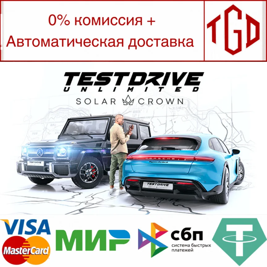  Test Drive Unlimited Solar Crown|Steam РУ+UA+KZ+СНГ�