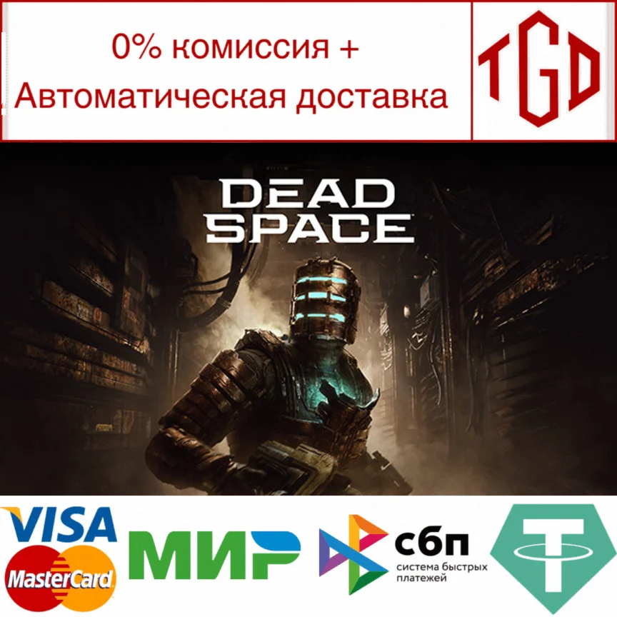  Dead Space 2023-Deluxe | Steam РУ+UA+KZ+СНГ