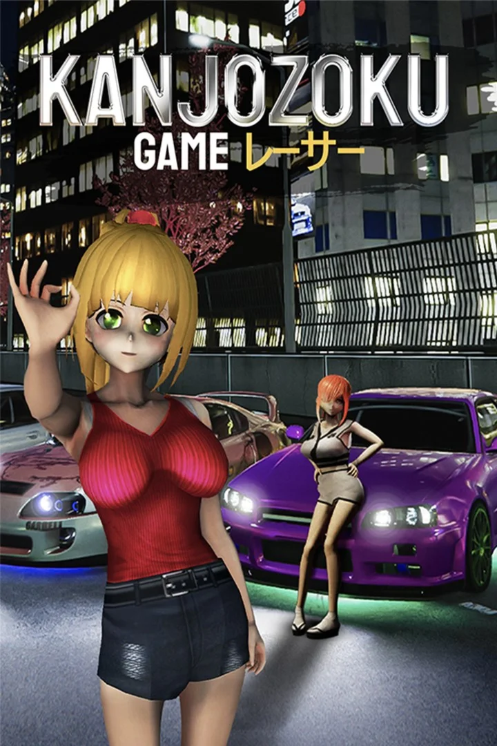 Kanjozoku Game - レーサーCar Racing & Highway Driving