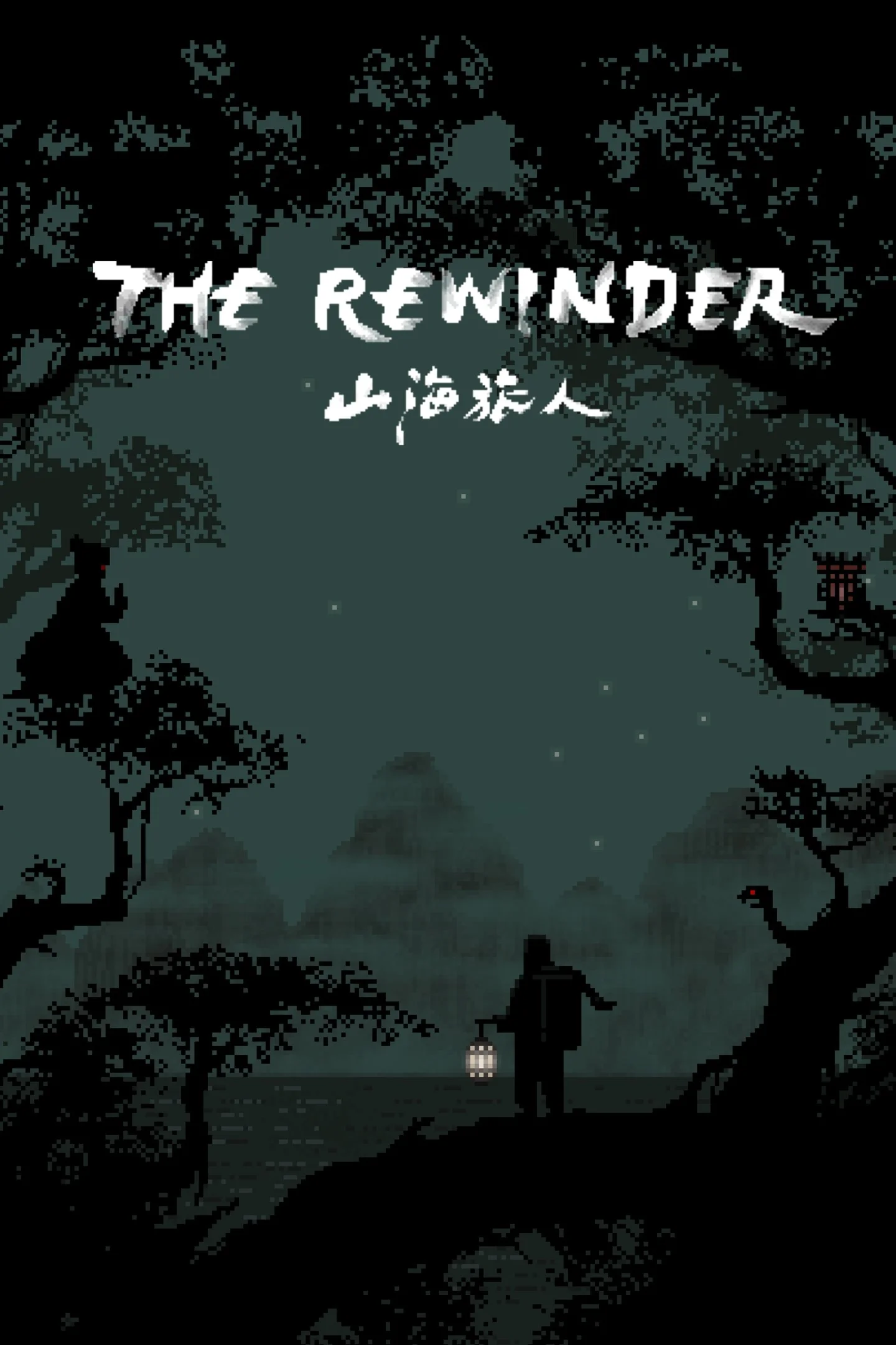 The Rewinder XBOX Быстрая доставка