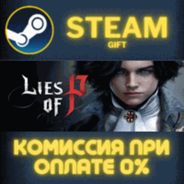 Lies of P✅STEAM✅GIFT