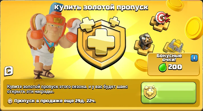 👑 CLASH OF CLANS | GOLD PASS | EVENT PASS