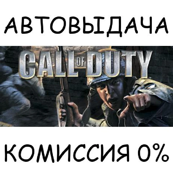 Call of Duty (2003)✅STEAM GIFT AUTO✅RU/UKR/KZ/CIS