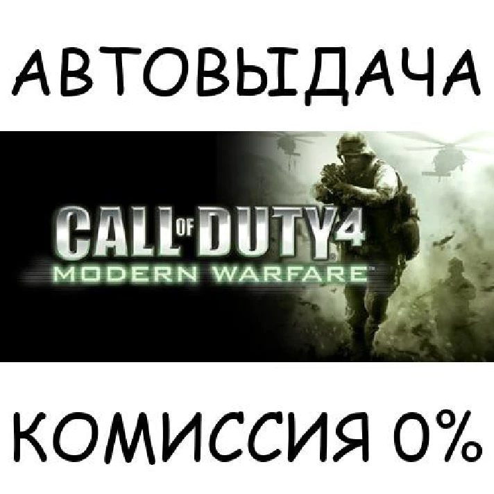 Call of Duty 4: Modern Warfare✅STEAM GIFT AUTO✅RU/CIS