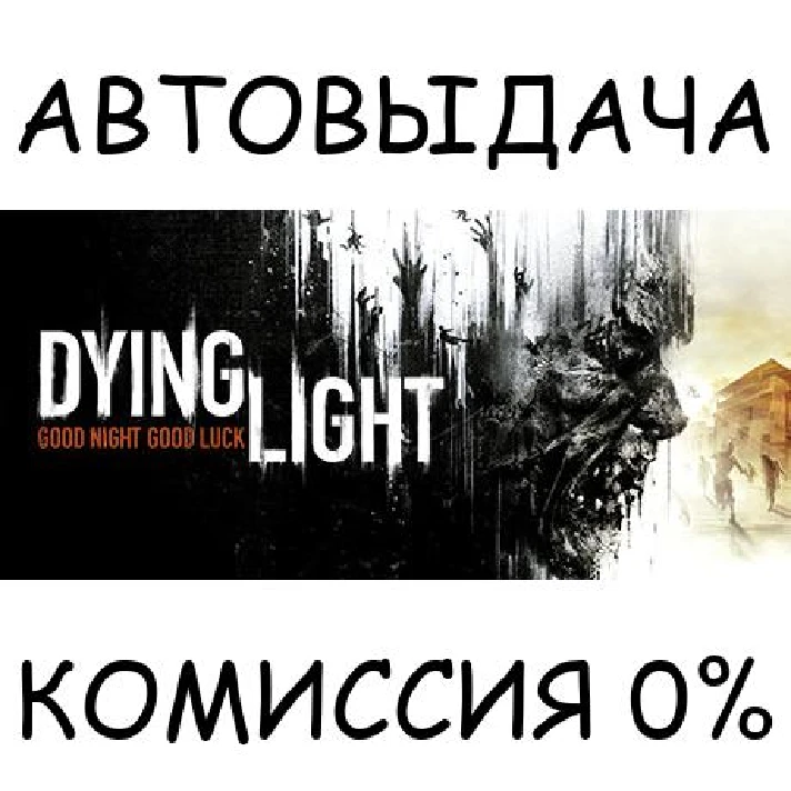 Dying Light Standard Edition✅STEAM GIFT AUTO✅RU/UKR/CIS