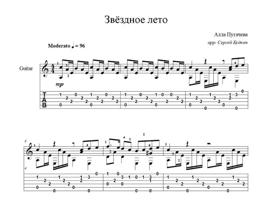 Starry Summer (Alla Pugacheva) notes for guitar